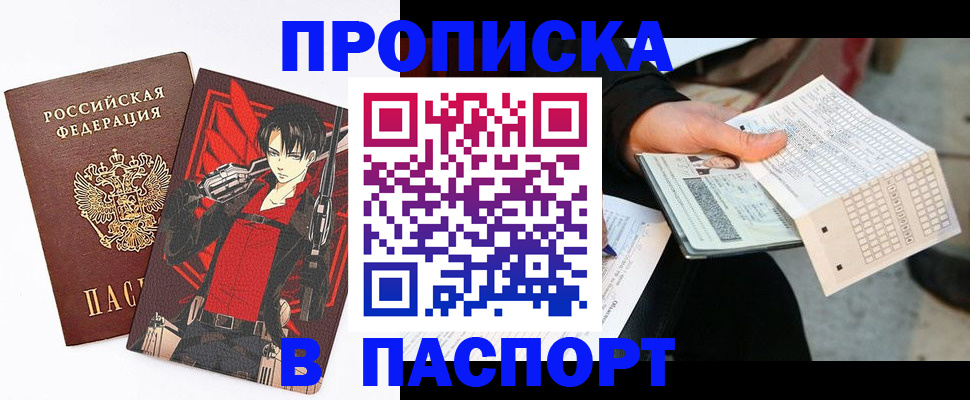 прописка в Санкт-Петербурге