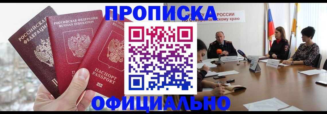 прописка паспорт в Санкт-Петербурге