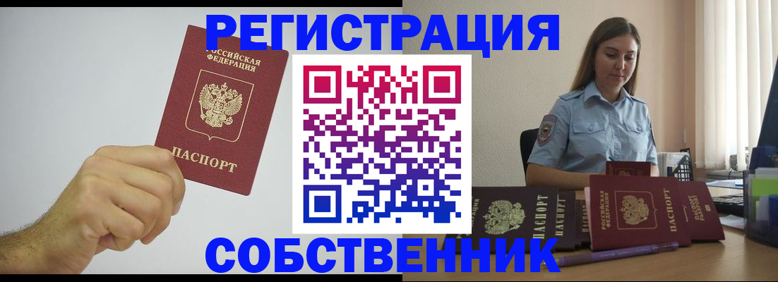 прописка регистрация в Санкт-Петербурге