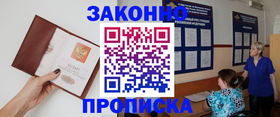 прописка от собственника в Санкт-Петербурге